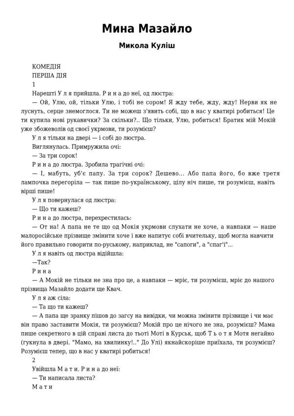 Mazailo mine. Maclean Gras / Мина Мазайло. Маклена Граса Николай Кулиш 978-617-7841-22-6-6