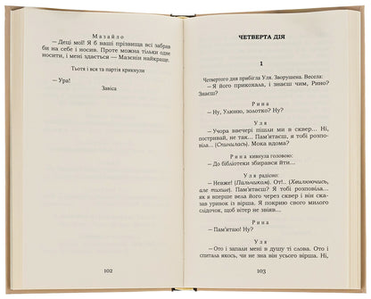 Mazailo mine. Maclean Gras / Мина Мазайло. Маклена Граса Николай Кулиш 9786178244590-5