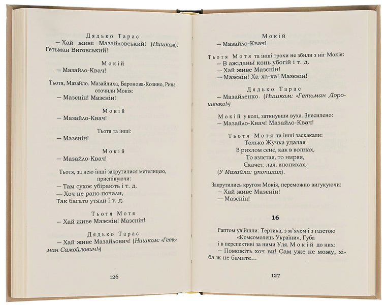 Mazailo mine. Maclean Gras / Мина Мазайло. Маклена Граса Николай Кулиш 9786178244590-6