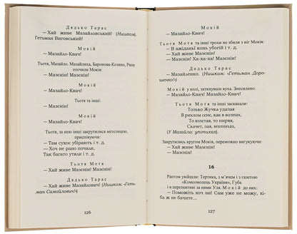 Mazailo mine. Maclean Gras / Мина Мазайло. Маклена Граса Николай Кулиш 9786178244590-6