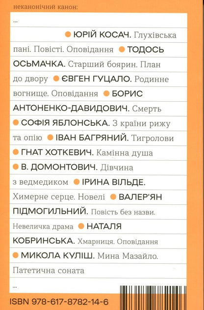 Mazailo mine. Pathetic sonata / Мина Мазайло. Патетична соната Николай Кулиш 978-617-8782-14-6-2