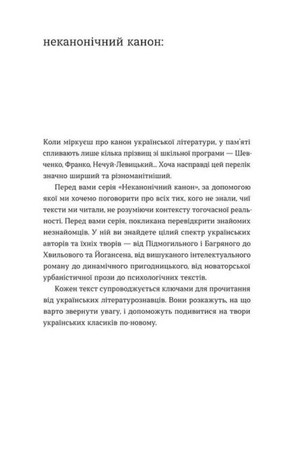 Mazailo mine. Pathetic sonata / Мина Мазайло. Патетична соната Николай Кулиш 978-617-8782-14-6-3