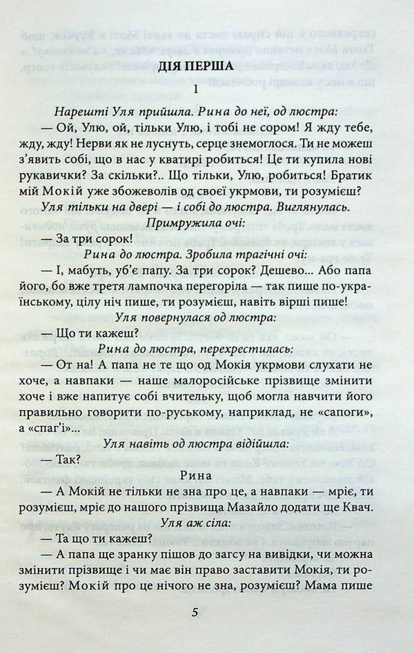Mazailo mine. Plays / Мина Мазайло. П'єси Николай Кулиш 978-617-551-230-2-4