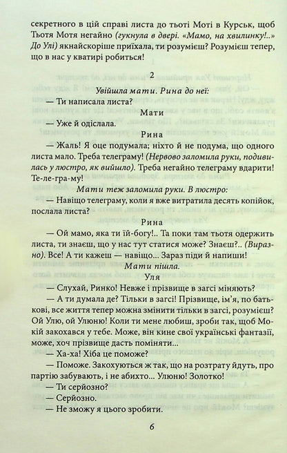 Mazailo mine. Plays / Мина Мазайло. П'єси Николай Кулиш 978-617-551-230-2-5