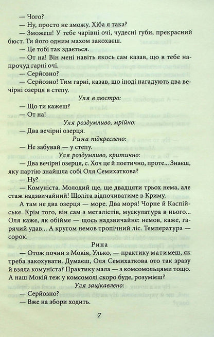 Mazailo mine. Plays / Мина Мазайло. П'єси Николай Кулиш 978-617-551-230-2-6