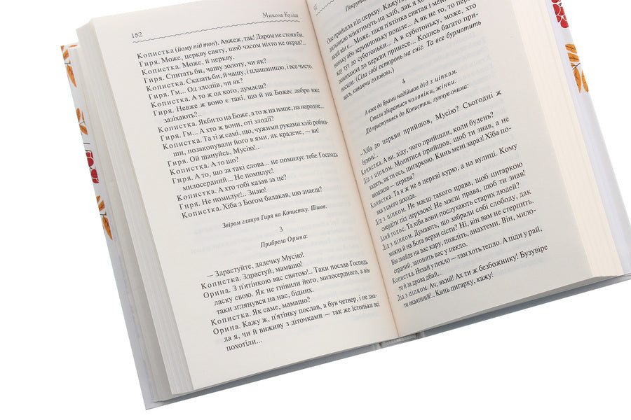 Mazailo mine. Selected works / Мина Мазайло. Вибрані твори Николай Кулиш 978-617-12-7912-4-4