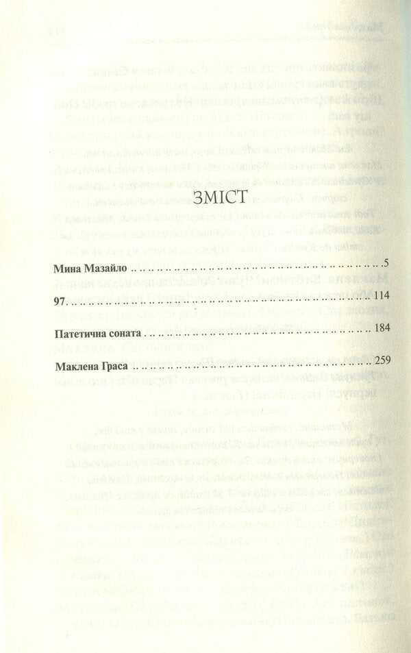 Mazailo mine. Selected works / Мина Мазайло. Вибрані твори Николай Кулиш 978-617-12-7912-4-5
