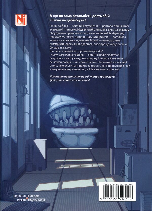 Maze. Volume 1 / Лабіринт. Том 1 Такамичи 978-617-8516-78-9-2