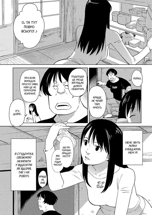 Maze Volume 1 - Лабринт Том 1 Takamichi - Такамичи 9786178516789-3