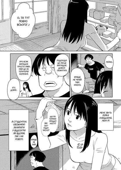 Maze Volume 1 - Лабринт Том 1 Takamichi - Такамичи 9786178516789-3