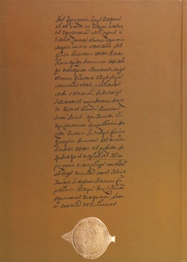 Mazepa's Book, A Census Of The Estates Of His Highness The Hetman In 1726 / Мазепина книга, перепис маєтностей ясновельможного пана гетьмана 1726 року Igor Sity / Игорь Ситий 9786178323141-2