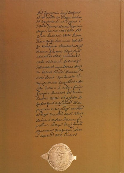 Mazepa's Book, A Census Of The Estates Of His Highness The Hetman In 1726 / Мазепина книга, перепис маєтностей ясновельможного пана гетьмана 1726 року Igor Sity / Игорь Ситий 9786178323141-2