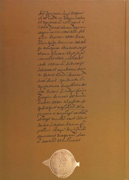 Mazepa's Book, A Census Of The Estates Of His Highness The Hetman In 1726 / Мазепина книга, перепис маєтностей ясновельможного пана гетьмана 1726 року Igor Sity / Игорь Ситий 9786178323141-2