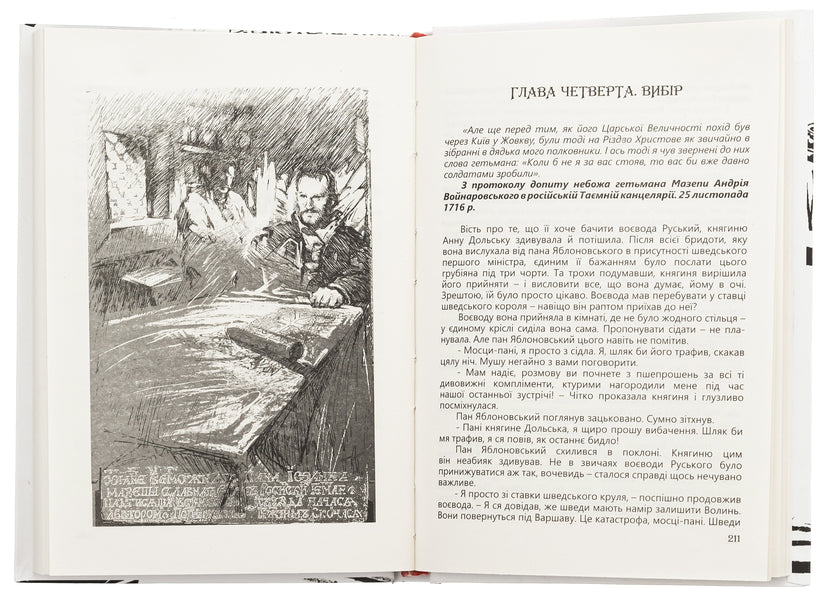 Mazepa's third choice / Третій вибір Мазепи Дмитрий Калинчук 9789662696578-5