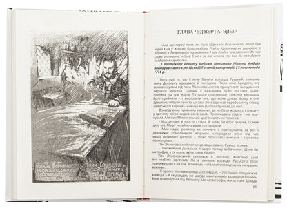 Mazepa's third choice / Третій вибір Мазепи Дмитрий Калинчук 9789662696578-5