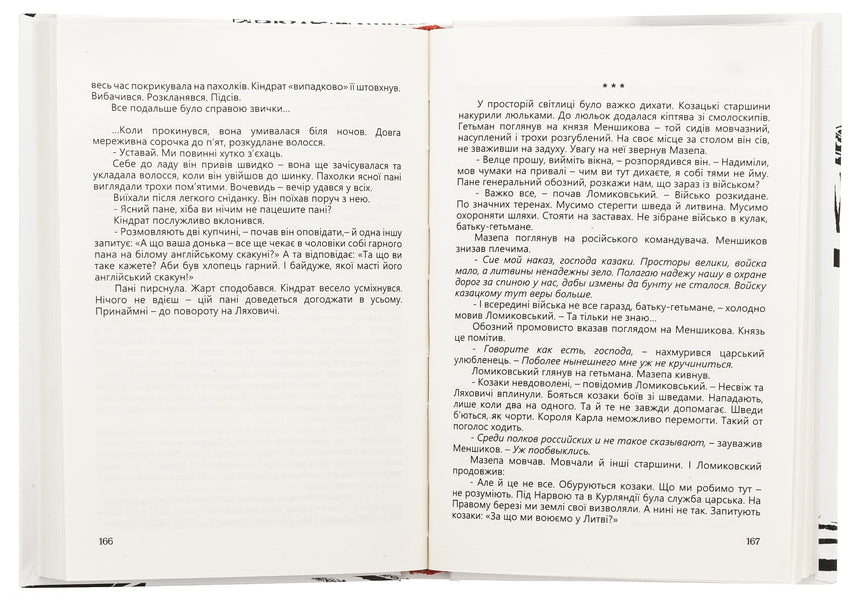 Mazepa's third choice / Третій вибір Мазепи Дмитрий Калинчук 9789662696578-6