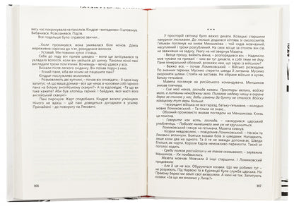 Mazepa's third choice / Третій вибір Мазепи Дмитрий Калинчук 9789662696578-6