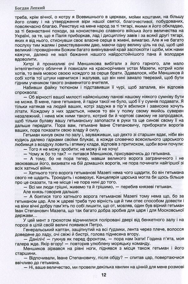 Mazepa (set of 3 books) / Мазепа (комплект із 3 книг) Богдан Лепкий -5