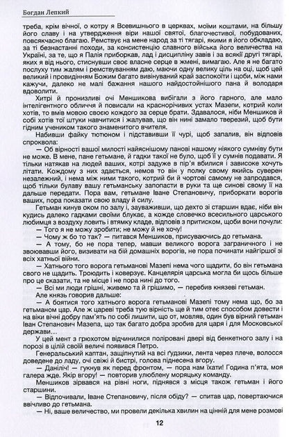 Mazepa (set of 3 books) / Мазепа (комплект із 3 книг) Богдан Лепкий -5