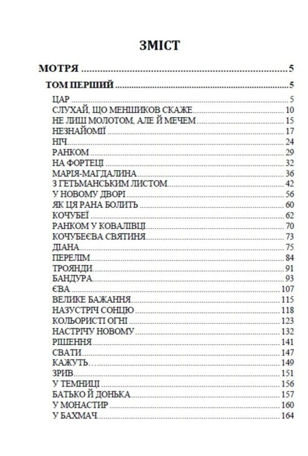 Mazepa (set of 3 books) / Мазепа (комплект із 3 книг) Богдан Лепкий -6
