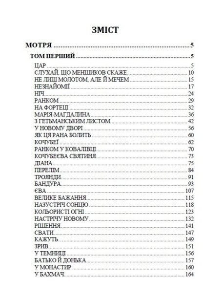 Mazepa (set of 3 books) / Мазепа (комплект із 3 книг) Богдан Лепкий -6