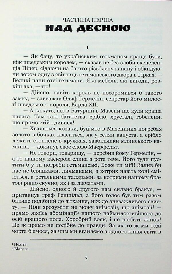 Mazepa trilogy. Book 4. Poltava. Volume 1 / Трилогія Мазепа. Книга 4. Полтава. Том 1 Богдан Лепкий 9786178153960-3