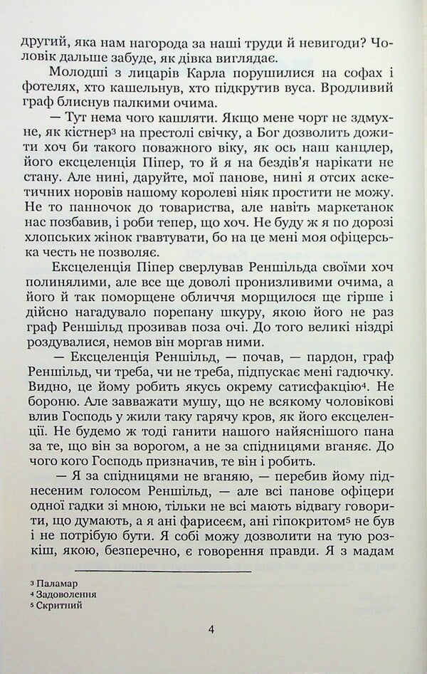 Mazepa trilogy. Book 4. Poltava. Volume 1 / Трилогія Мазепа. Книга 4. Полтава. Том 1 Богдан Лепкий 9786178153960-4