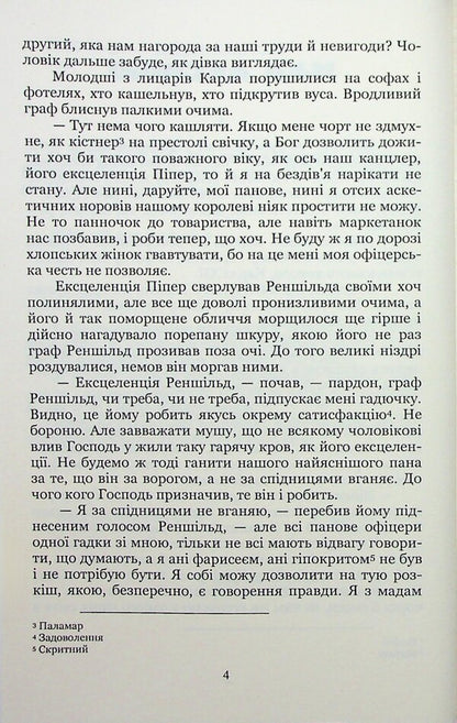 Mazepa trilogy. Book 4. Poltava. Volume 1 / Трилогія Мазепа. Книга 4. Полтава. Том 1 Богдан Лепкий 9786178153960-4