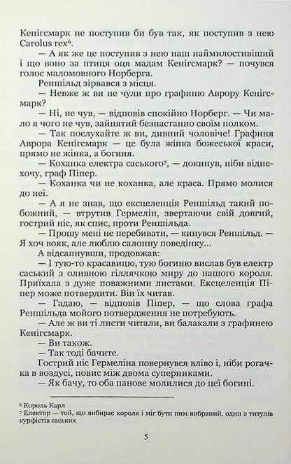Mazepa trilogy. Book 4. Poltava. Volume 1 / Трилогія Мазепа. Книга 4. Полтава. Том 1 Богдан Лепкий 9786178153960-5