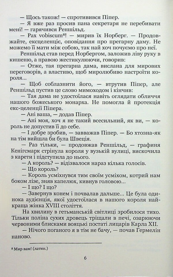 Mazepa trilogy. Book 4. Poltava. Volume 1 / Трилогія Мазепа. Книга 4. Полтава. Том 1 Богдан Лепкий 9786178153960-6