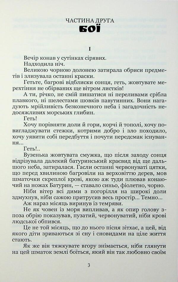Mazepa trilogy. Book 4. Poltava. Volume 2 / Трилогія Мазепа. Книга 4. Полтава. Том 2 Богдан Лепкий 9786178153977-3