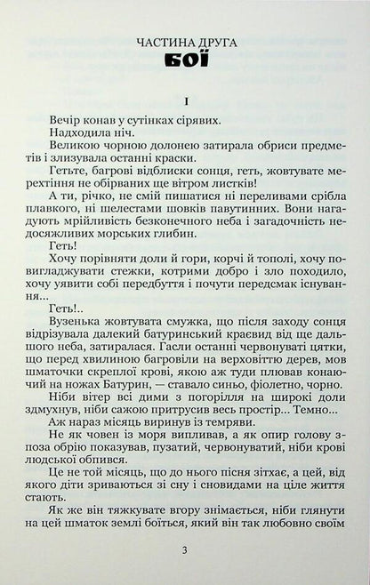 Mazepa trilogy. Book 4. Poltava. Volume 2 / Трилогія Мазепа. Книга 4. Полтава. Том 2 Богдан Лепкий 9786178153977-3