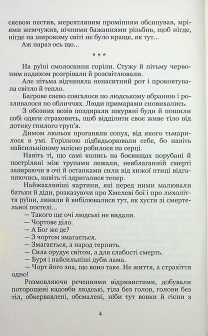 Mazepa trilogy. Book 4. Poltava. Volume 2 / Трилогія Мазепа. Книга 4. Полтава. Том 2 Богдан Лепкий 9786178153977-4