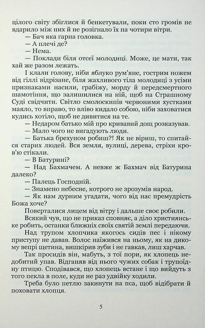 Mazepa trilogy. Book 4. Poltava. Volume 2 / Трилогія Мазепа. Книга 4. Полтава. Том 2 Богдан Лепкий 9786178153977-5