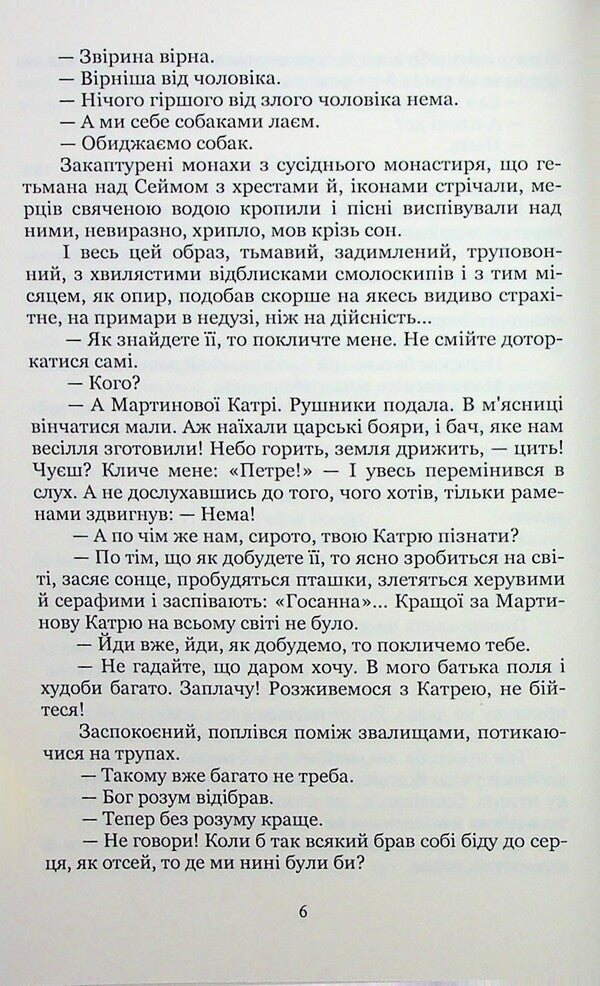 Mazepa trilogy. Book 4. Poltava. Volume 2 / Трилогія Мазепа. Книга 4. Полтава. Том 2 Богдан Лепкий 9786178153977-6