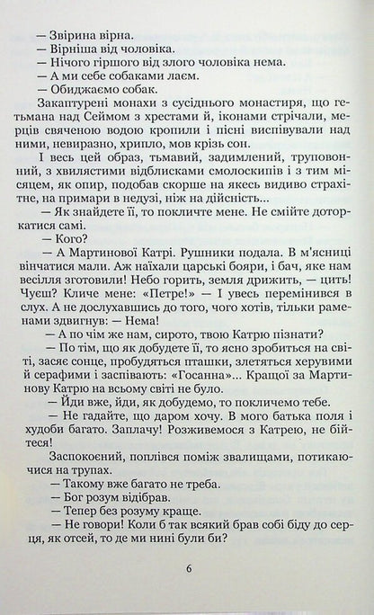 Mazepa trilogy. Book 4. Poltava. Volume 2 / Трилогія Мазепа. Книга 4. Полтава. Том 2 Богдан Лепкий 9786178153977-6
