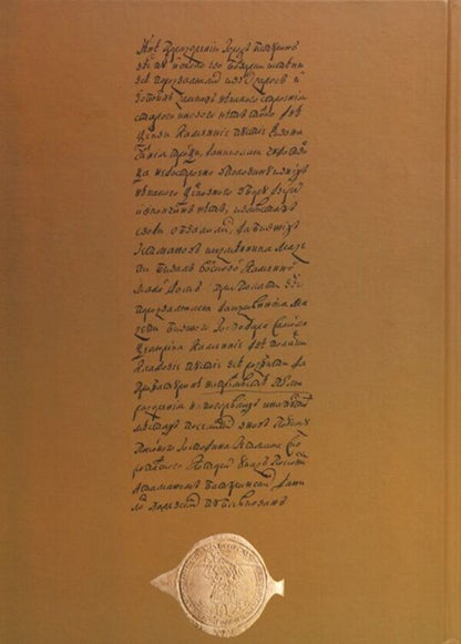 Mazepas Book, A Census Of The Estates Of His Highness The Hetman In 1726 - Мазепина книга, перепис матностей ясновельможного пана гетьмана 1726 року Igor Sity - Игорь Ситий 9786178323141-2
