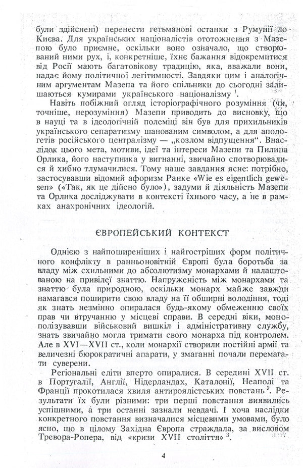Mazepyntsy Ukrainian separatism at the beginning of the 18th century. / Мазепинці. Український сепаратизм на початку XVIII ст. Орест Субтельный 978-611-01-1354-0-5