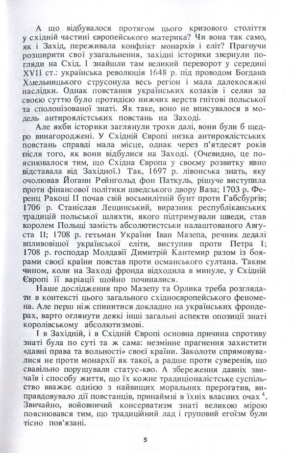 Mazepyntsy Ukrainian separatism at the beginning of the 18th century. / Мазепинці. Український сепаратизм на початку XVIII ст. Орест Субтельный 978-611-01-1354-0-6