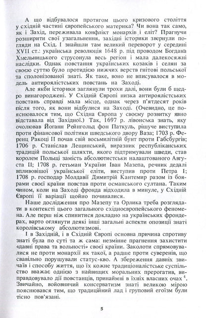 Mazepyntsy Ukrainian separatism at the beginning of the 18th century. / Мазепинці. Український сепаратизм на початку XVIII ст. Орест Субтельный 978-611-01-1354-0-6