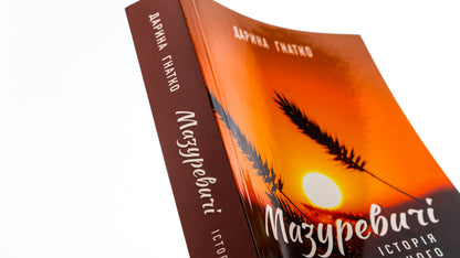 Mazurevichi. A story of a kind / Мазуревичі. Історія одного роду Дарина Гнатко 978-617-15-0507-0-4