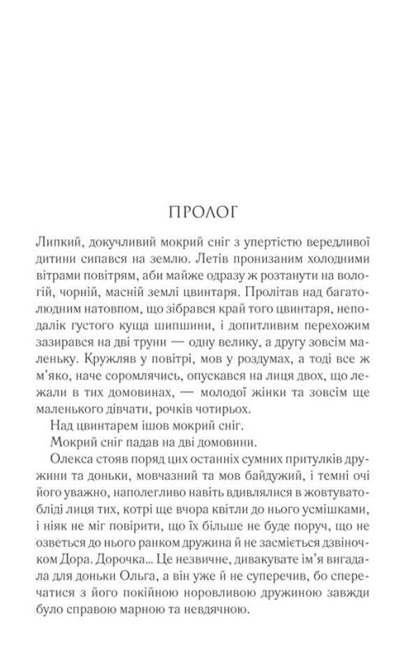 Mazurevichi. A story of a kind / Мазуревичі. Історія одного роду Дарина Гнатко 978-617-15-0507-0-6