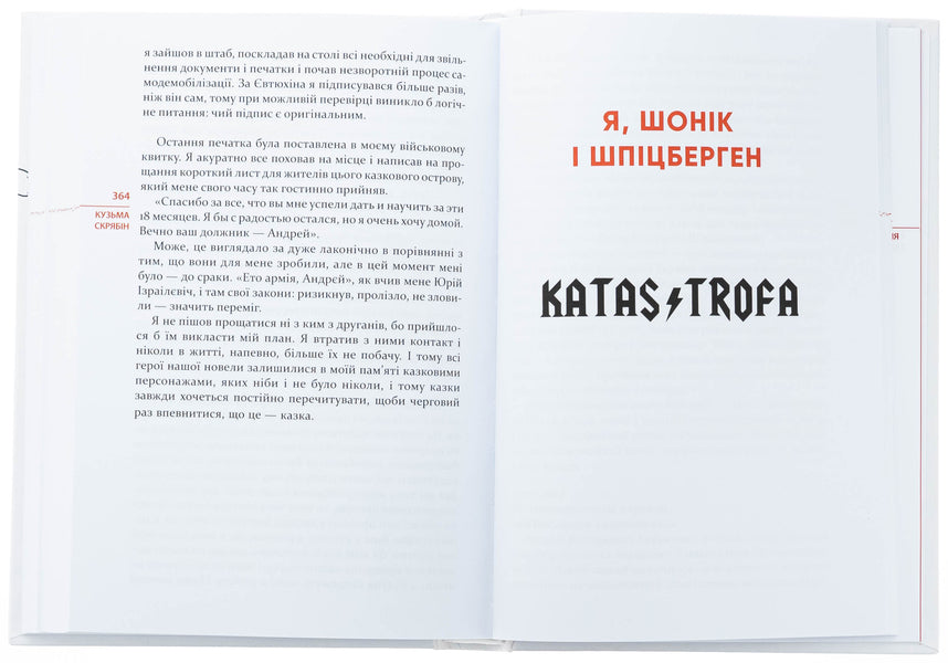 Me, Pobyeda And Berlin. Prose And Poetry - Я, Побда  Берлн. Проза  поезя Kuzma Skryabin - Кузьма Скрябн 9786175519127-6