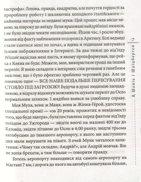 Me, Shonik And Svalbard / Я, Шонік і Шпіцберген Kuzma Skryabin / Кузьма Скрябін 9789660373464,9789660351011-5
