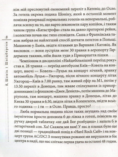 Me, Shonik And Svalbard / Я, Шонік і Шпіцберген Kuzma Skryabin / Кузьма Скрябін 9789660373464,9789660351011-6