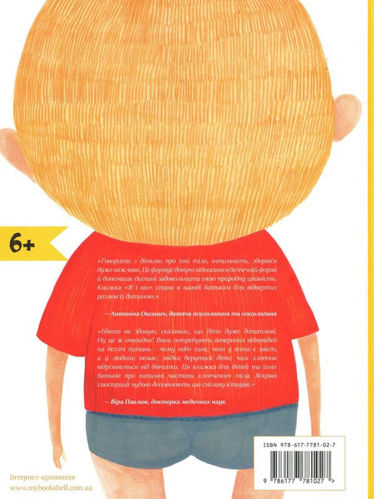 Me and him About the boy without secrets / Я і він. Про хлопчаче без секретів Юлия Смаль 978-617-7781-02-7-2