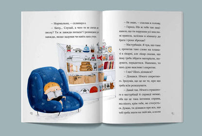 Me and him About the boy without secrets / Я і він. Про хлопчаче без секретів Юлия Смаль 978-617-7781-02-7-5
