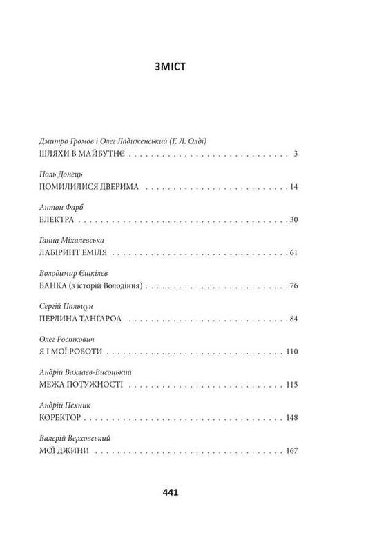 Me and my work. Anthology of contemporary Ukrainian science fiction / Я і мої роботи. Антологія сучасної української наукової фантастики  978-617-551-841-0-2