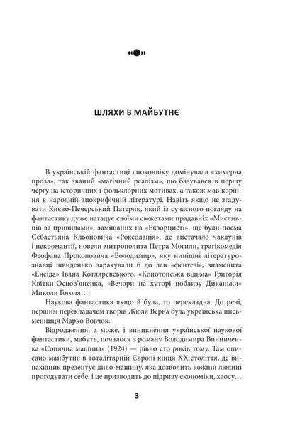 Me and my work. Anthology of contemporary Ukrainian science fiction / Я і мої роботи. Антологія сучасної української наукової фантастики  978-617-551-841-0-4