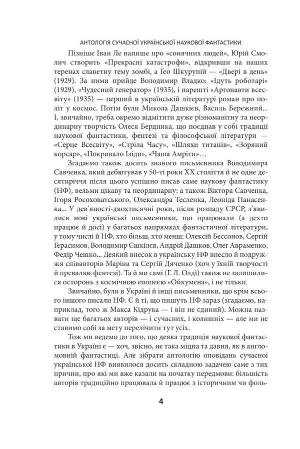 Me and my work. Anthology of contemporary Ukrainian science fiction / Я і мої роботи. Антологія сучасної української наукової фантастики  978-617-551-841-0-5